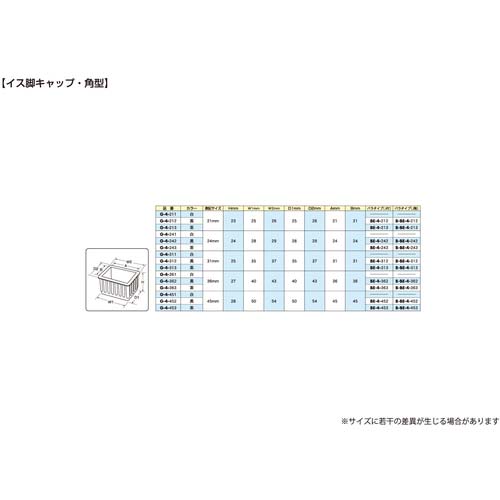 光 イス脚キャップ 白角 31mm G-4-311