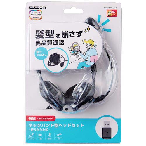 ELECOM 有線ヘッドセット ネックバンド型 折りたたみ式 USB 両耳 ブラック HS-NB06UBK