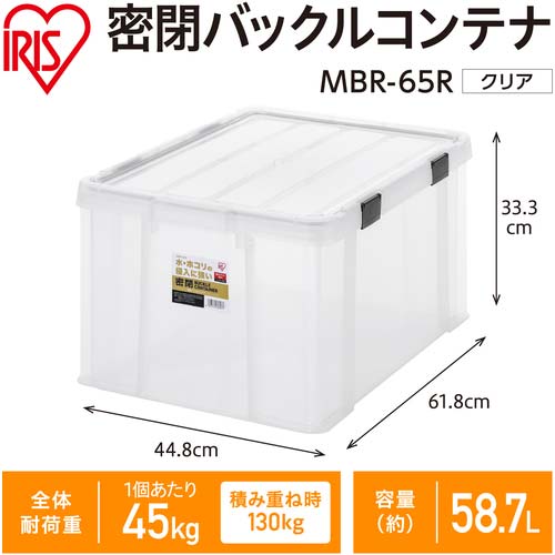 アイリスオーヤマ 299231 密閉バックルコンテナ クリア/チャコールグレー MBR-65R-CH