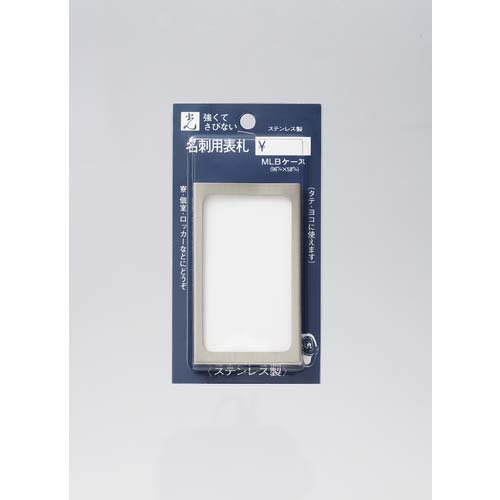 光 名刺用ケース ロッカー・個室用 MLB