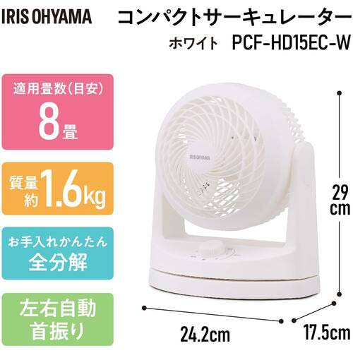 アイリスオーヤマ 201481 コンパクトサーキュレーター 首振りH型 全分解 ホワイト PCF-HD15EC-W