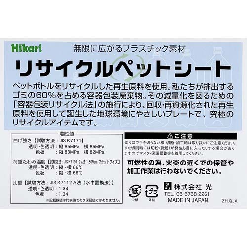 光 リサイクルペットシート 黒 200×300×1mm RPT2031-3