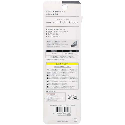 サンスター文具 metacil(メタシル) light knock ホワイト S4542045