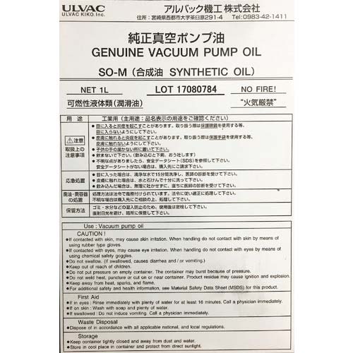 アルバック 真空ポンプ油(SO-M 4L缶) SO-M-4L