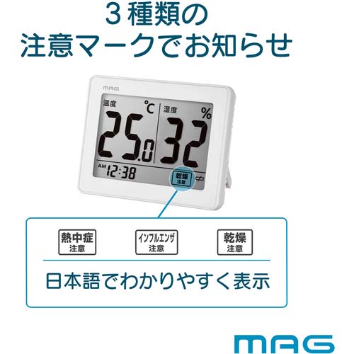MAG 温湿度計 デジタル スカイ 時計 環境目安 置き掛け兼用 スタンド ホワイト TH-109WH-Z TH-109 WH-Z