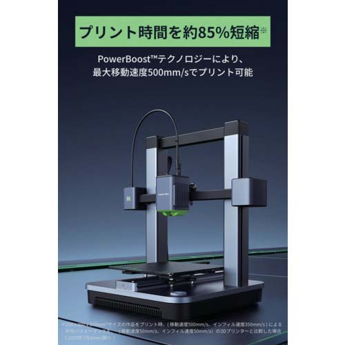 【廃番】Anker 3Dプリンター AnkerMake M5C V81105C3