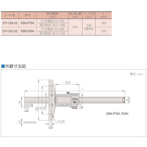 MITUTOYO ABSデジマチックデプスゲージ(571-255-20) VDS-P20H