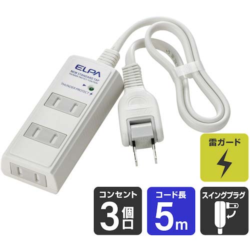 【廃番】ELPA 耐雷 コード付タップ3P5m 白 WBT-3050SBN(W)