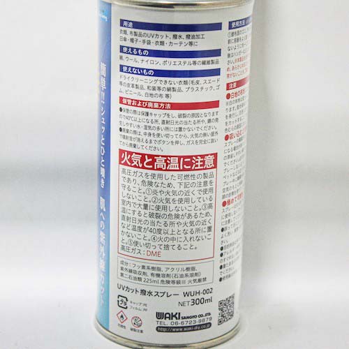 WAKI UVカット&撥水スプレー 300ml WUH-002