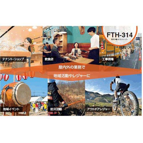 スタンダード 【中継器対応】特定小電力トランシーバー FTH-314