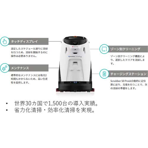 アイリスオーヤマ 業務用全自動床洗浄ロボット Scrubber 50 Pro アイリスエディション 104713