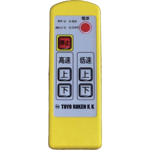 TKK ベビーホイスト 100kg 50m 無線型 BH-E950R