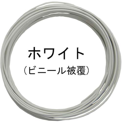 DAIDOHANT アルミ線白コート♯10(約3.2mm)×10m 10155956