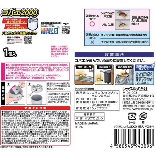 LEC バルサンコバエ2000 1個入 V00344