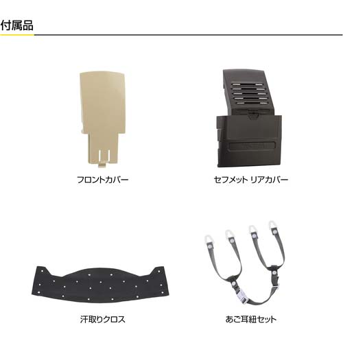 タジマ ヘルメット セフメット(セフ取付溝付ヘルメット) アースブラウン スモーク シールド付 HSEBCSSB