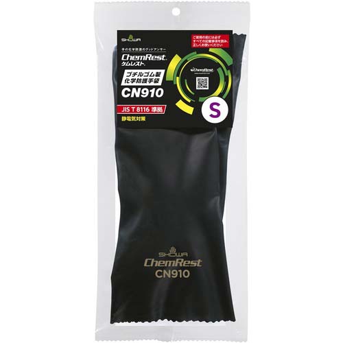 SHOWA 耐薬品手袋 ブチルゴム製化学防護手袋 S CN910-S