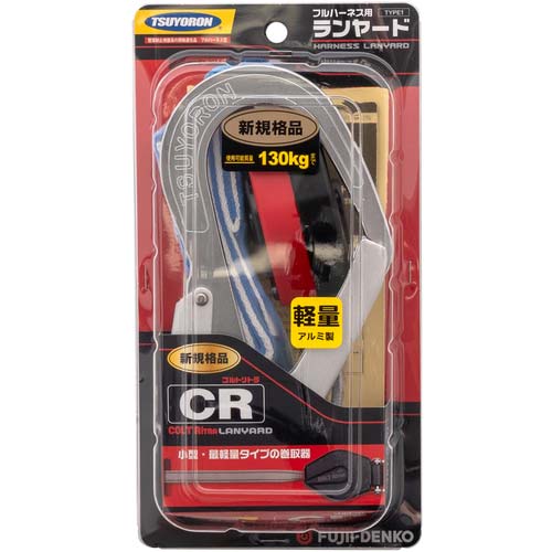 藤井電工 ツヨロン フルハーネス用ランヤード シングルランヤード ロック機構付き巻取式コルトリトラ 130KG対応型 THL-CR93-21KS-130KG-R23-JAN-BP