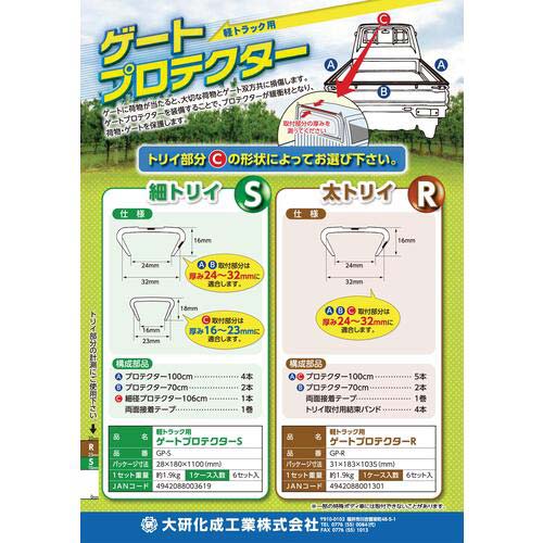 大研 軽トラック用ゲートプロテクターRブラック 太トリイ用 GP-RBK