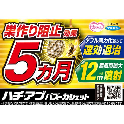 フマキラー ハチ・アブバズーカジェット800ml N 451610