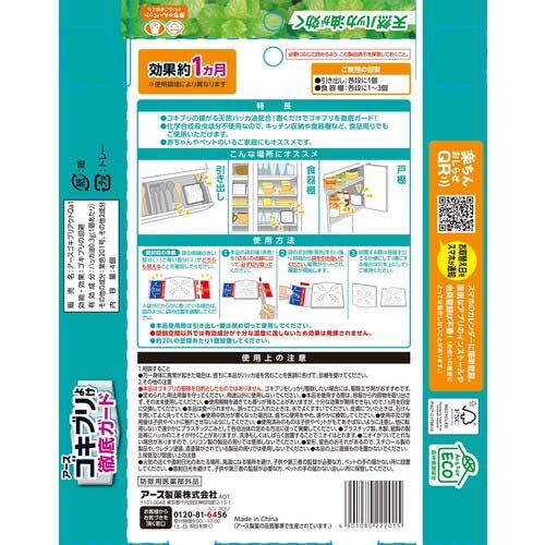 アース ゴキブリよけ キッチン収納・食器棚用 4個入 222015