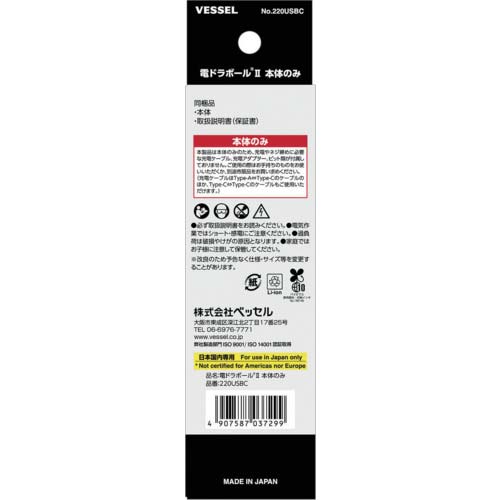 VESSEL ドライバー 220USBC 電ドラボール 本体のみ