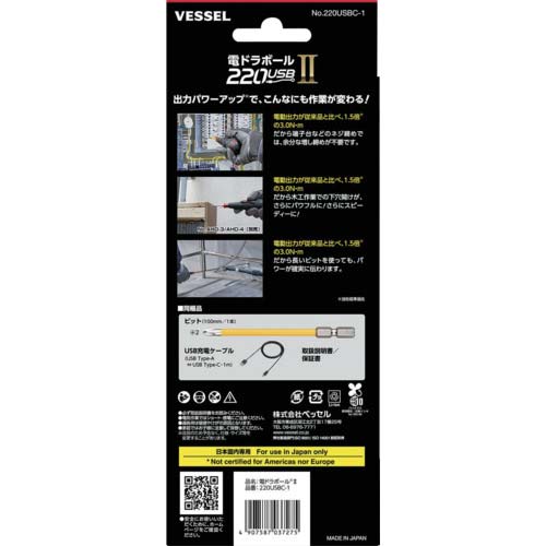 VESSEL ドライバー 220USBC-1 電ドラボール