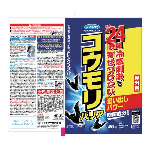 フマキラー コウモリバリア 450ml 451733