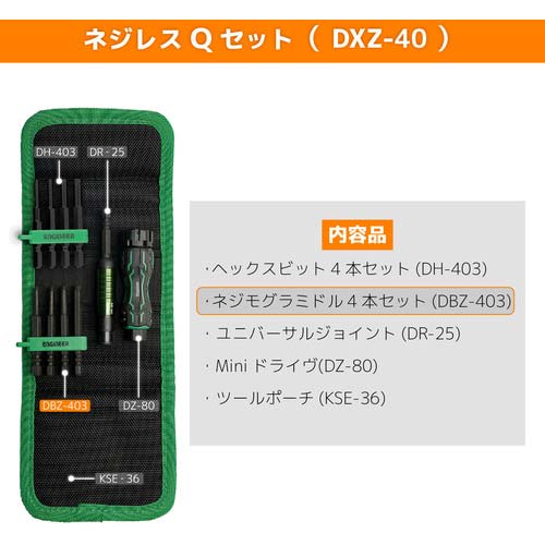 ENGINEER ネジレスQセット 5点セット DXZ-40