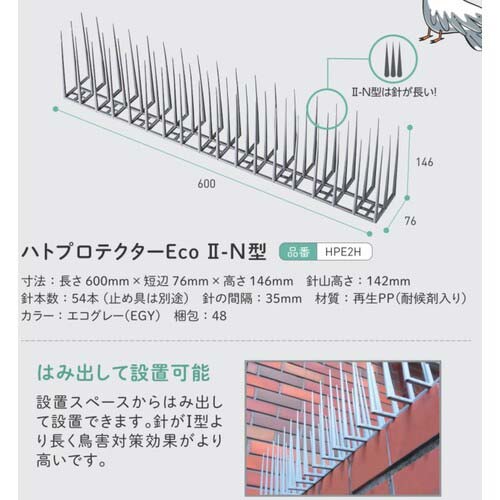 積水 ハトプロテクターEco 2型 HPE2H