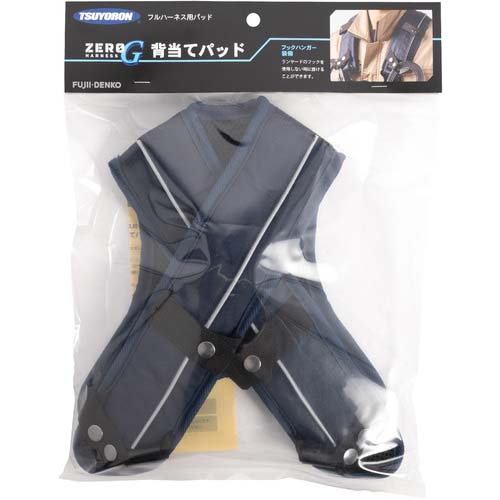 藤井電工 ツヨロン ZERO-Gハーネス用背当てパッド RPS70HD
