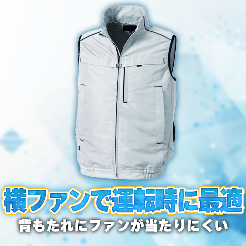 空調服 ベスト(横ファン) KU92320