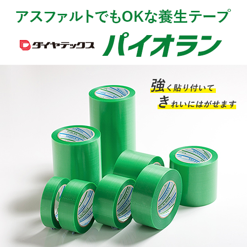 パイオラン 塗装養生用テープ グリーン 1箱(ケース) Y09GR