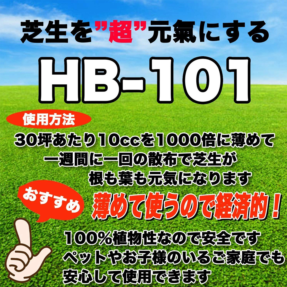 フローラ 植物活力液 HB-101 原液タイプ