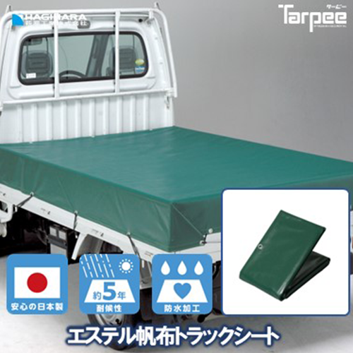 萩原工業 エステル帆布 トラックシート
