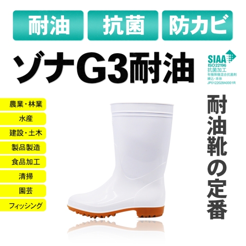 弘進ゴム 長靴 ゾナG3 耐油 ピンク 22.5〜25.0