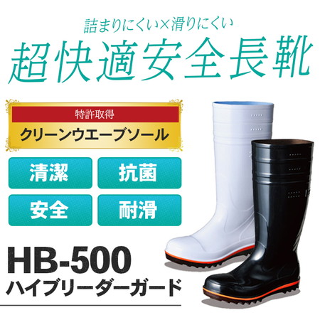 弘進ゴム ハイブリーダーガード 黒 HB-500シリーズ