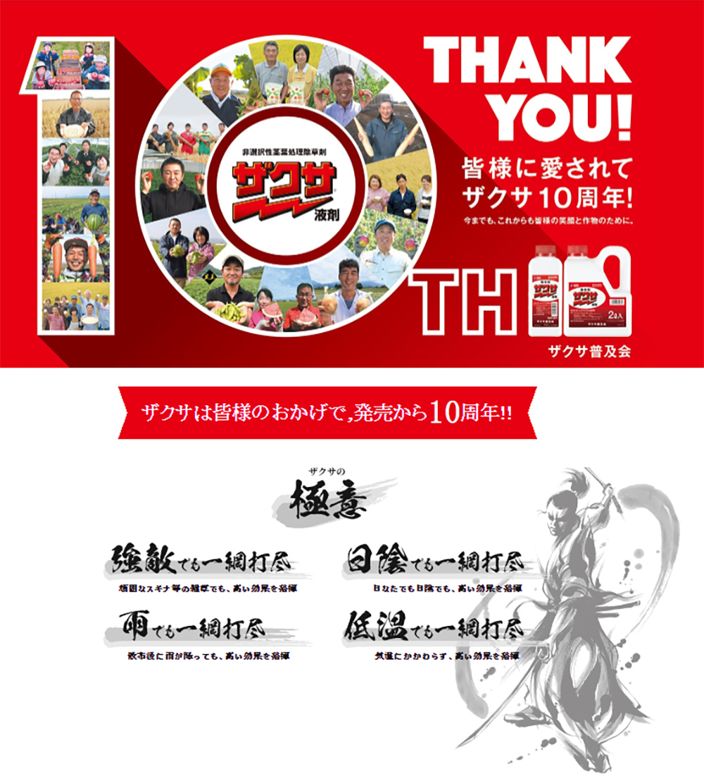 三井化学 茎葉処理除草剤 ザクサ液剤