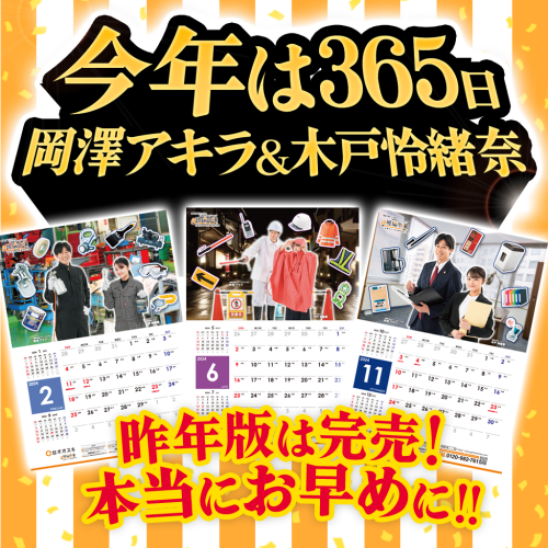 現場市場×岡澤アキラ 限定コラボカレンダー【2023年】壁掛タイプ
