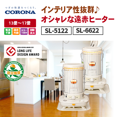 CORONA SL-5119 石油ストーブ