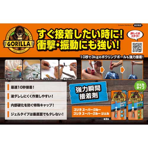 KURE ゴリラ スーパーグルー