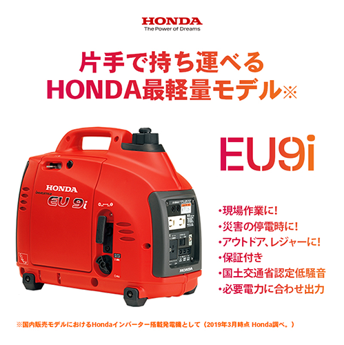 HONDA 正弦波インバーター搭載発電機 900VA(交流/直流) EU9IT1JNシリーズ