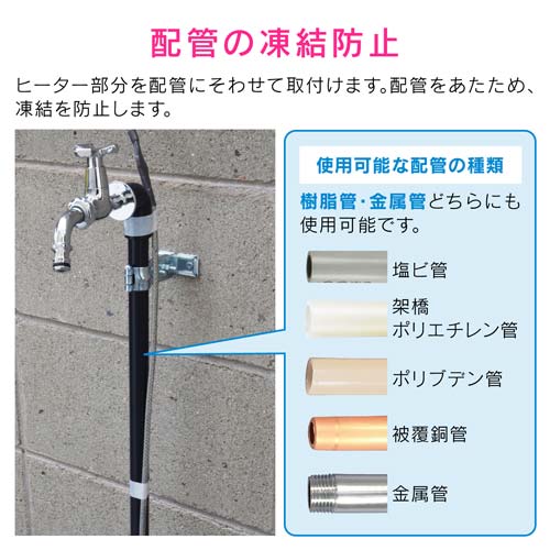 ガオナ 凍結防止ヒーター3m GA-KE003
