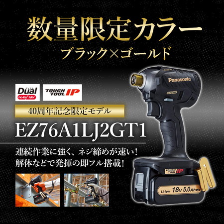 EZ76A1LJ2GT1 インパクト　Panasonic 限定色　ゴールド EZ76A1LJ2GT1 インパクト Panasonic 限定色 ゴールド