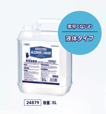 モクケン 手指消毒用アルコール プレヴェーユ薬用消毒液5L 24926
