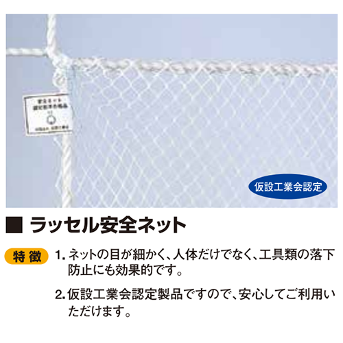 モリリン ラッセル安全ネット非防炎白15mm目 7×7m 1枚 NAW1577