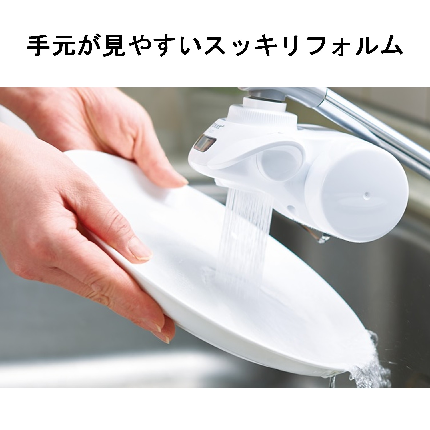 東レ トレビーノ 蛇口直結型浄水器 スーパースリム SX607V