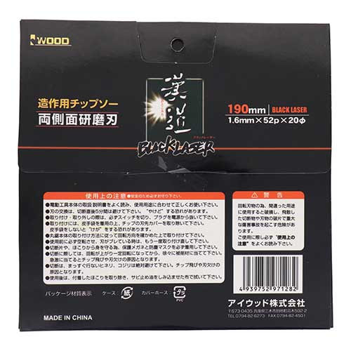 漢道 造作用チップソー BLACKLASER 190×1.6×52P