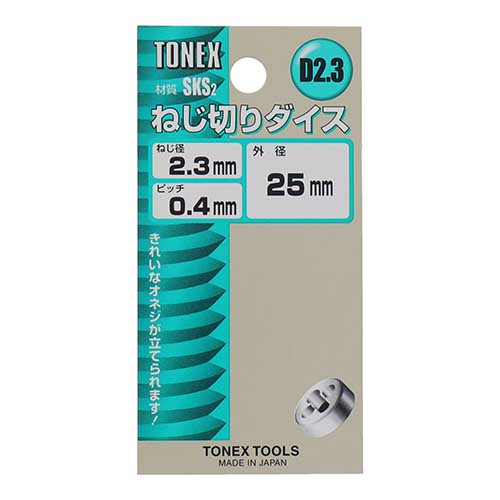 TONEX ねじ切りダイス 外径25mm ねじ径2.3mm×ピッチ0.4mm D2.3