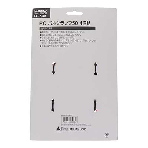 H&H PCバネクランプ50 4個組 PC-504