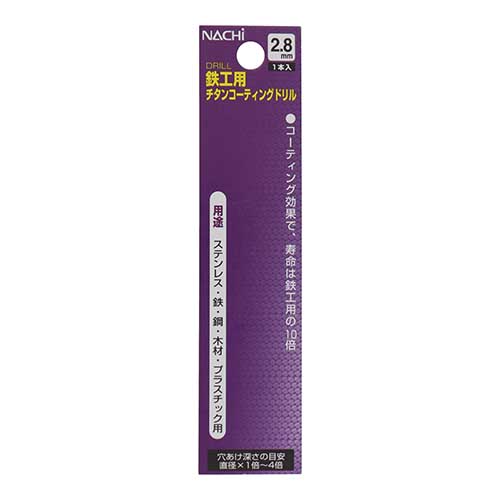 NACHi 鉄工用チタンコーティングドリル 2.8mm